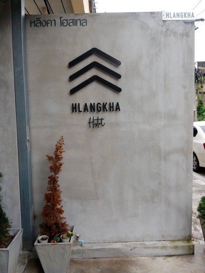 หน้าร้าน