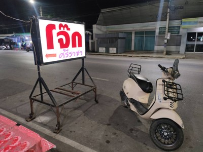 หน้าร้าน