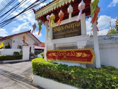 วัดพระคงฤาษี