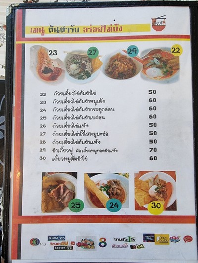 ป้ายราคาหรือสมุดเมนู