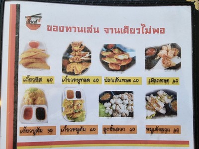 ป้ายราคาหรือสมุดเมนู