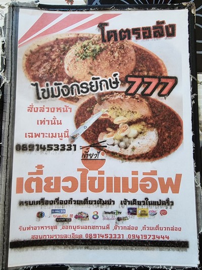 ป้ายราคาหรือสมุดเมนู