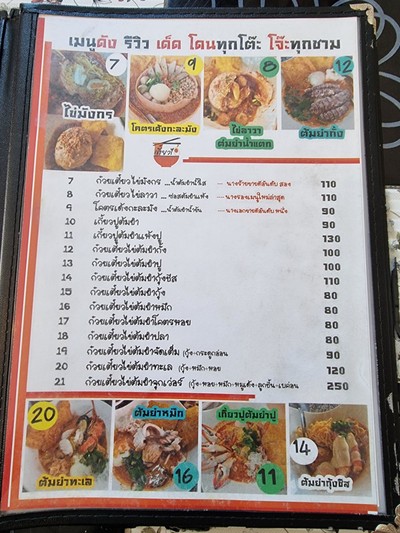 ป้ายราคาหรือสมุดเมนู