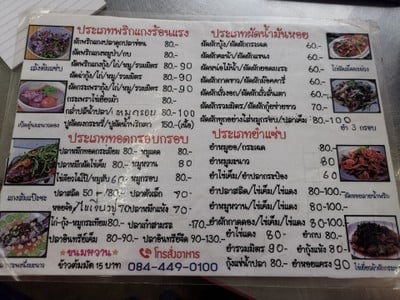 ป้ายราคาหรือสมุดเมนู