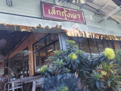 หน้าร้าน