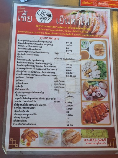 ป้ายราคาหรือสมุดเมนู