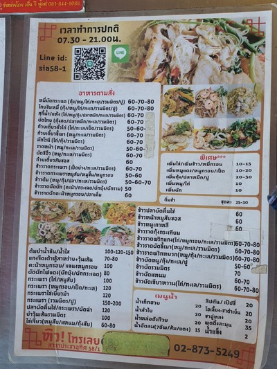 ป้ายราคาหรือสมุดเมนู