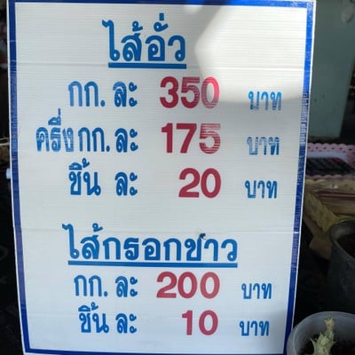 ราคา