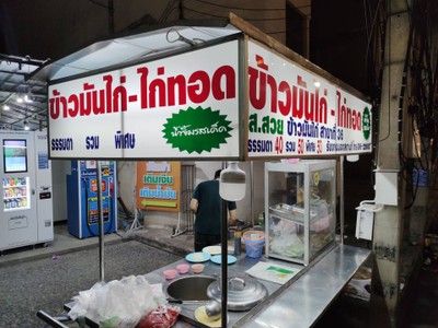หน้าร้าน