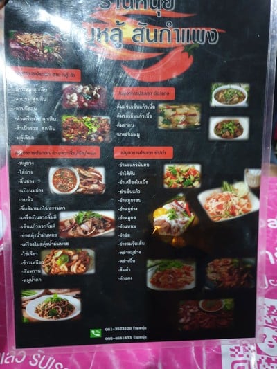 ป้ายราคาหรือสมุดเมนู