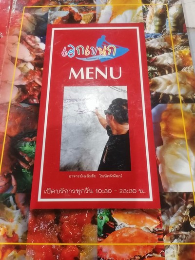 ป้ายราคาหรือสมุดเมนู