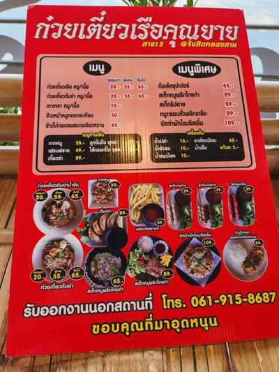 ป้ายราคาหรือสมุดเมนู
