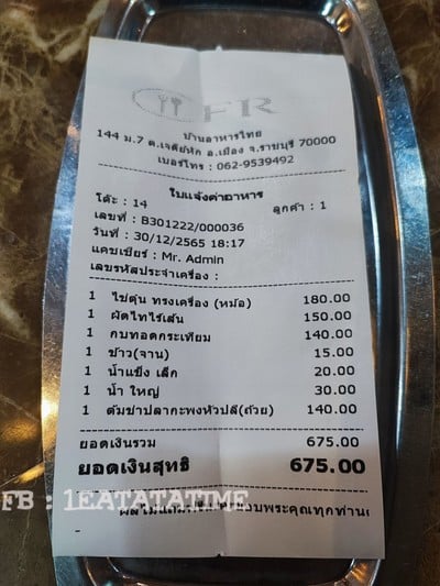 ป้ายราคาหรือสมุดเมนู