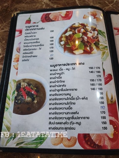 ป้ายราคาหรือสมุดเมนู