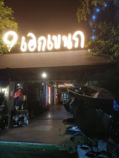 หน้าร้าน