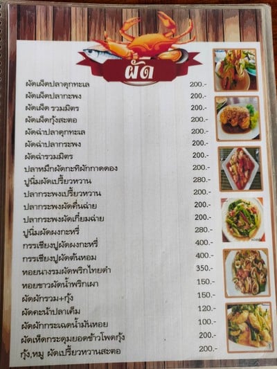 ป้ายราคาหรือสมุดเมนู