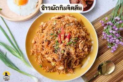 วิธีทำ ข้าวผัดกิมจิคลีน สายคลีนๆ