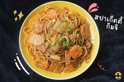 วิธีทำ สปาเก็ตตี้กิมจิ