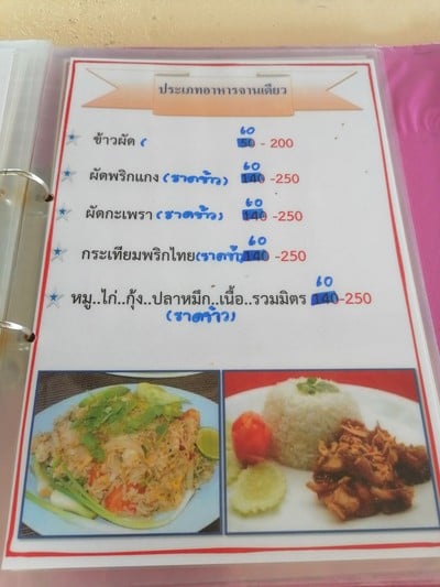 ป้ายราคาหรือสมุดเมนู