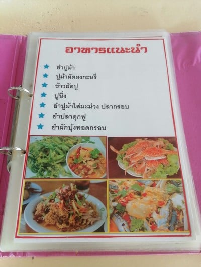 ป้ายราคาหรือสมุดเมนู