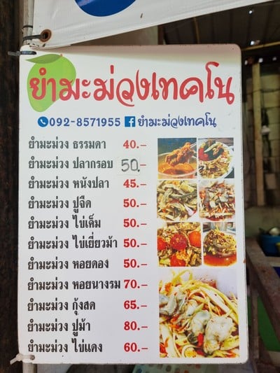 ป้ายราคาหรือสมุดเมนู