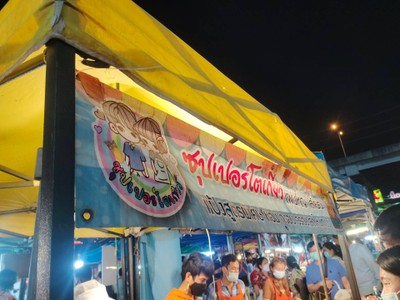 หน้าร้าน