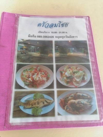 ป้ายราคาหรือสมุดเมนู