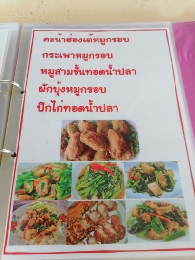 ป้ายราคาหรือสมุดเมนู