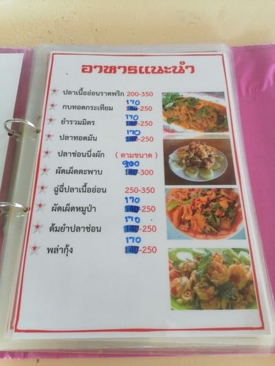 ป้ายราคาหรือสมุดเมนู