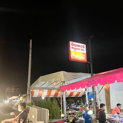 หน้าร้าน