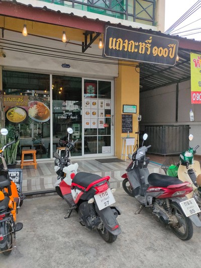 หน้าร้าน