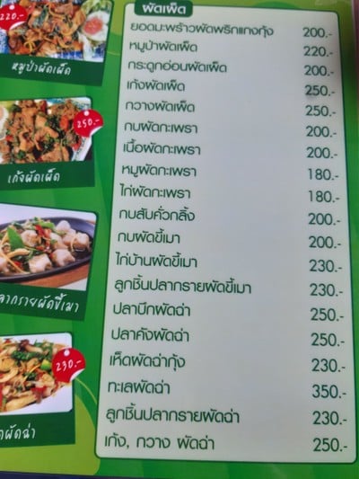 ป้ายราคาหรือสมุดเมนู