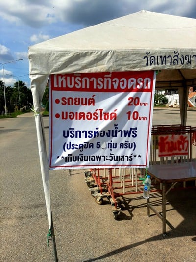 อัตราค่าบริการ