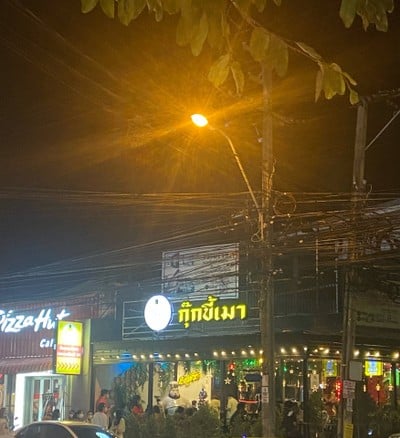 อื่นๆ