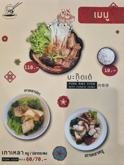 ป้ายราคาหรือสมุดเมนู