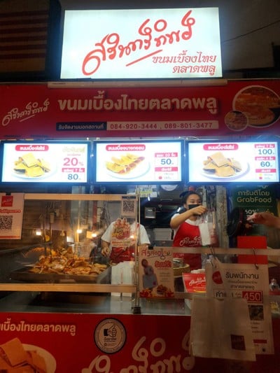 สรินทร์ทิพย์ ขนมเบื้องไทย ตลาดพลู ตลาดเดินเล่น