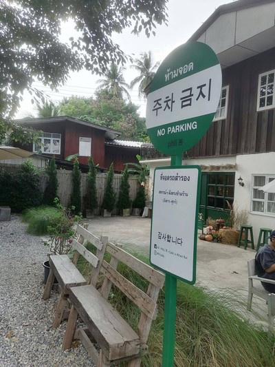หน้าร้าน