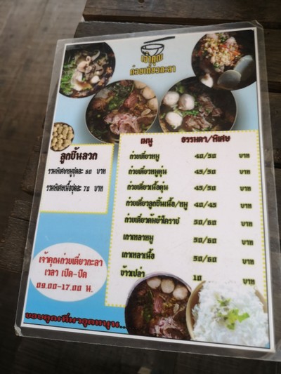 ป้ายราคาหรือสมุดเมนู