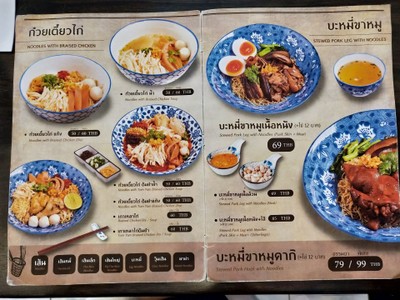 ป้ายราคาหรือสมุดเมนู