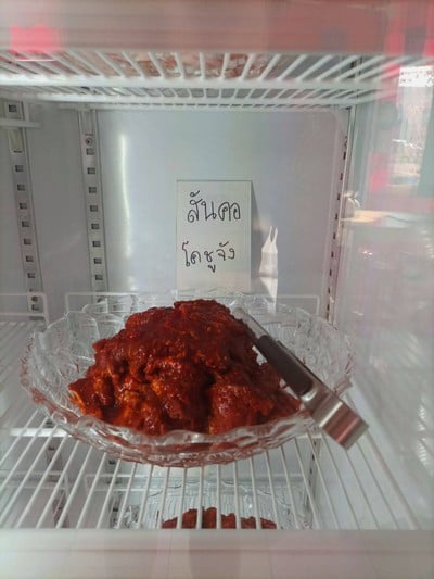 สันคอโคชูจัง