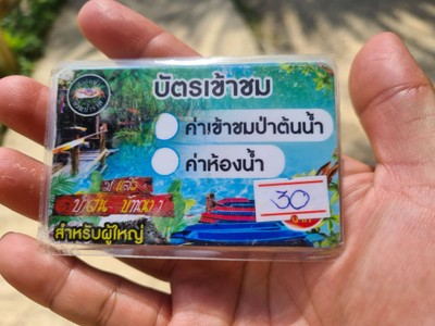 อัตราค่าบริการ