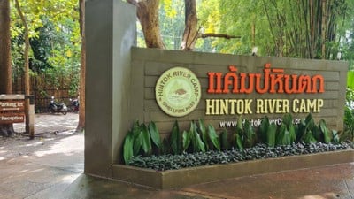 บริเวณโดยรอบ