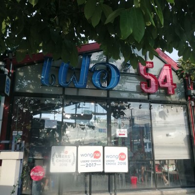 หน้าร้าน