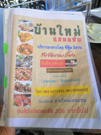 ป้ายราคาหรือสมุดเมนู