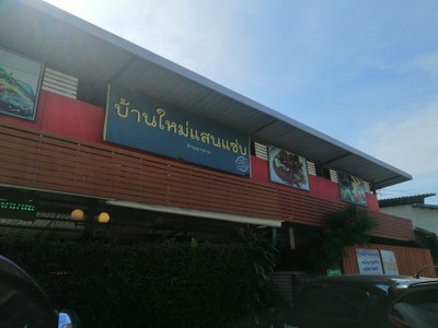 หน้าร้าน