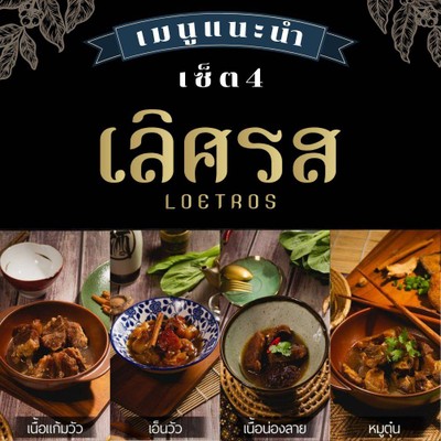 อาหาร หรือ เครื่องดื่ม