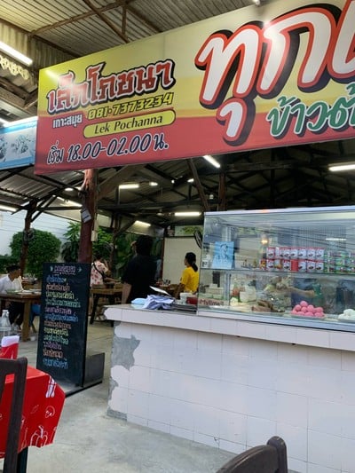 ร้านเล็กโภชนา