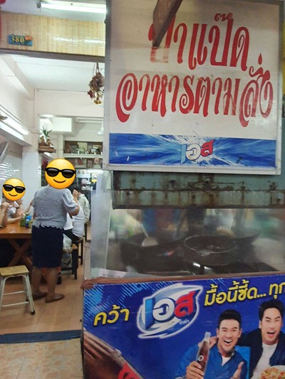 หน้าร้าน
