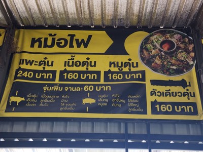 ป้ายราคาหรือสมุดเมนู