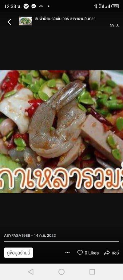 ส้มตำกุ้งสดใส่หอยดอง